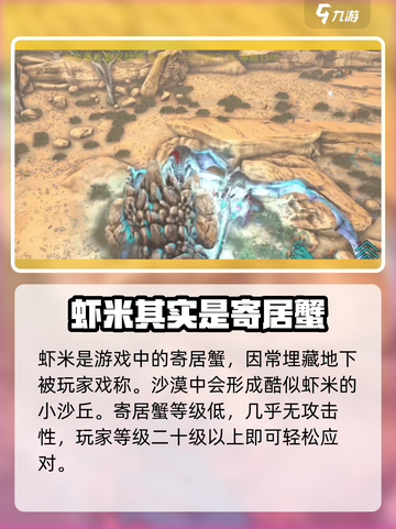 方舟终极移动版虾米是什么介绍截图2