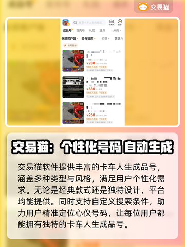 卡车人生成品号交易平台推荐🎮🔥截图3