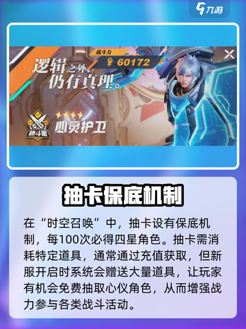 《星之破晓》时空商店抽卡曝光！✨截图4
