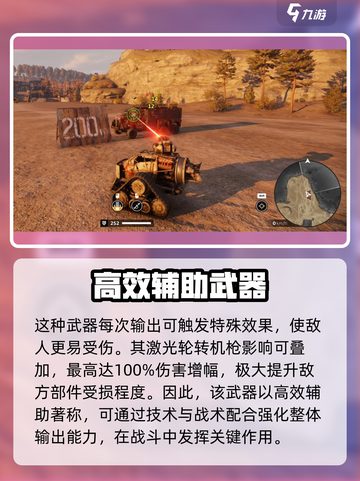 创世战车🔥激光转轮机枪使用秘籍❗截图4