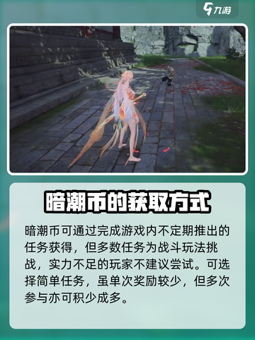 永劫无间手游：暗潮币获取全攻略✨截图3