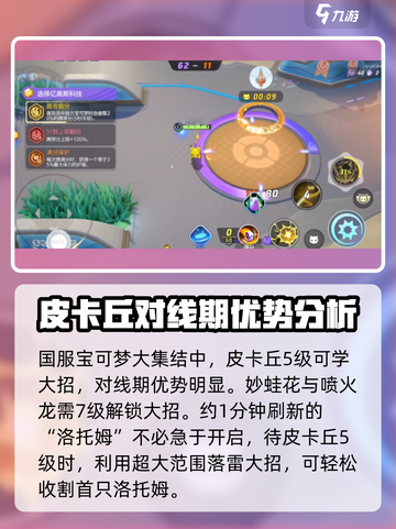 宝可梦大集结🔥皮卡丘玩法教学来啦！⚡截图4