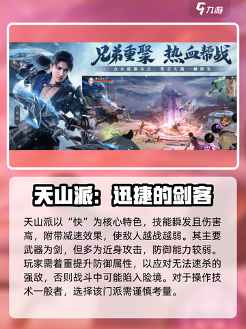 新天龙八部手游门派排名榜介绍截图6