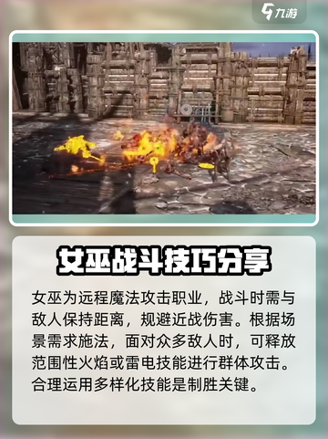尤弥尔传奇女巫特点分享介绍截图3