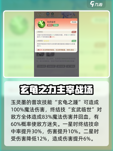 命运圣契玉灵墨怎么样介绍截图2
