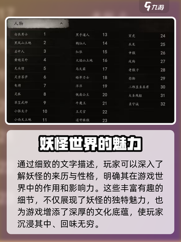 黑神话悟空影神图介绍介绍截图3