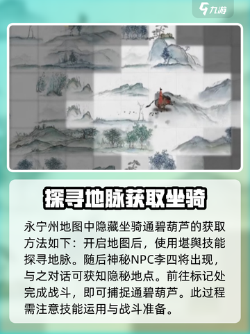 鬼谷八荒隐藏坐骑获取攻略介绍截图2