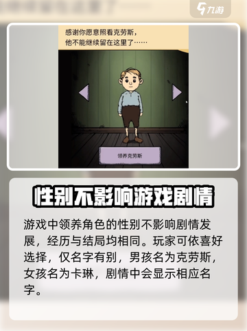 我的孩子生命之泉该领养谁介绍截图3