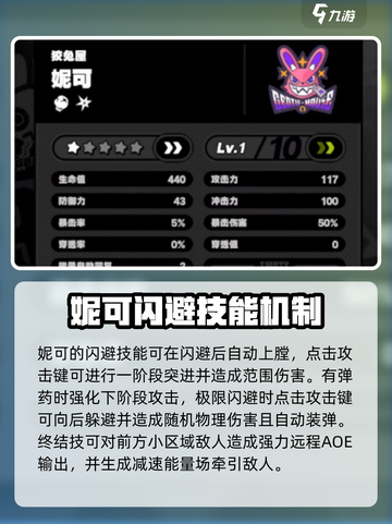 绝区零妮可怎么玩介绍截图3