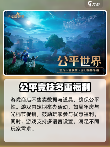 塔瑞斯世界🔥：跨国游戏巨头的秘密🎉截图4