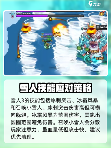 英勇之地🔥雪人3打法攻略✨超详细必看！截图2