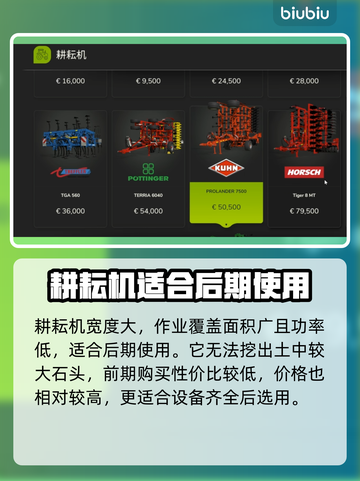 模拟农场25💥超全耕种工具介绍🎉截图4