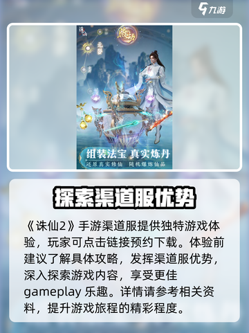 诛仙2手游渠道服怎么样介绍截图2