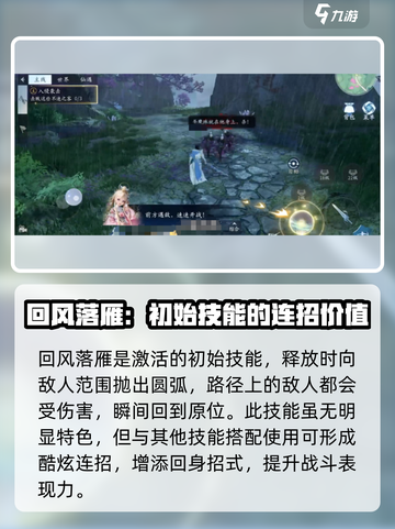 仙遇手游弈剑技能介绍介绍截图2
