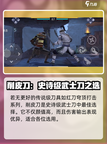 暗影格斗3削皮怎么解锁介绍截图4