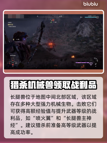 地平线西之绝境🔥长腿兽位置大全狮子兽截图2