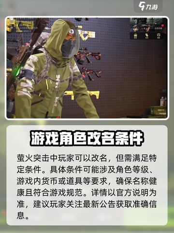 萤火突击✅改名攻略🔥玩家必看！截图2
