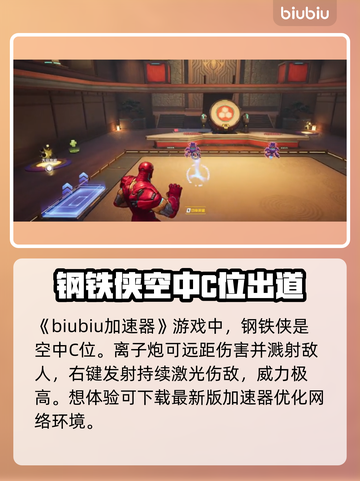 漫威争锋：钢铁侠🔥超强详解，不容错过！截图2
