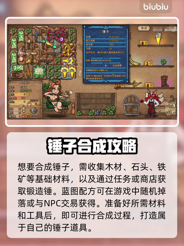 背包乱斗🔥锤子合成秘籍💎游戏党必看！截图2