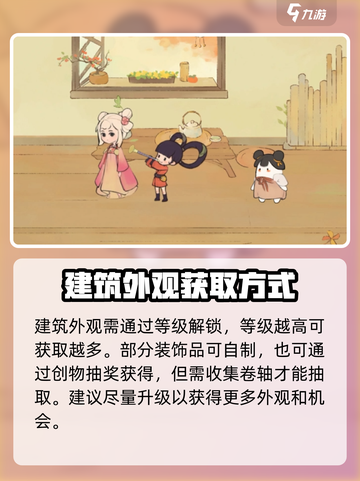 桃源深处有人家外观怎么解锁介绍截图3