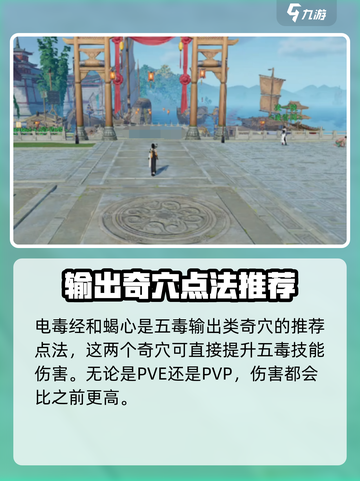 剑网3无界五毒奇穴配置介绍截图2
