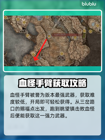 艾尔登法环🔥血怪手臂获取方式大揭秘！截图2