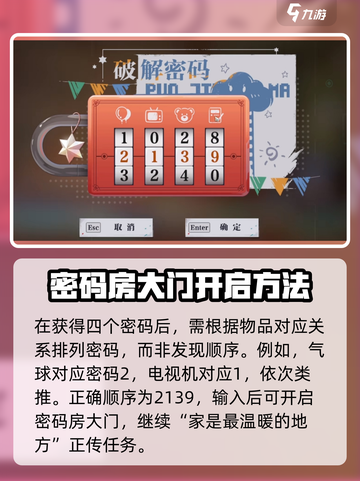 归龙潮主线任务密码怎么找介绍截图5