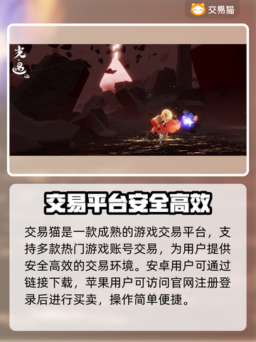 🔥光遇账号交易避坑！专业游戏账号交易平台大揭秘💥截图2