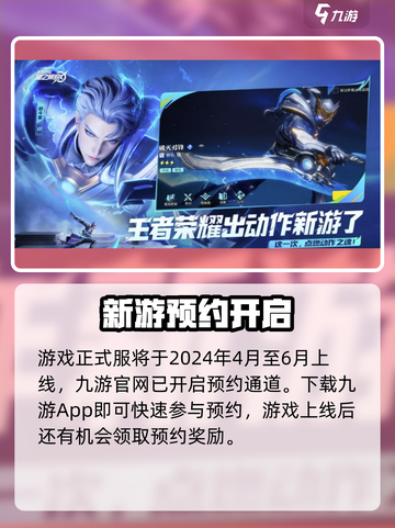🎮星之破晓正式服上线时间曝光！🔥截图3