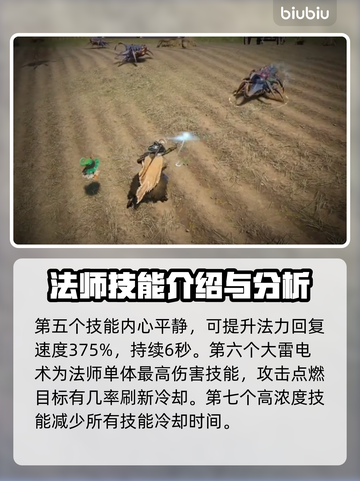 《王权与自由》魔杖职业技能大揭秘🔥截图8