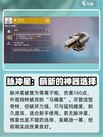 创世战车能量武器配装分享介绍截图4