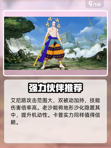 航海王壮志雄心🔥高招伙伴推荐来啦！💎截图4