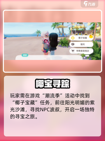心动小镇椰子宝藏攻略💎限时解锁秘籍！截图2