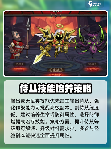 英雄没有闪现贫民侍从培养渠道有哪些介绍截图3