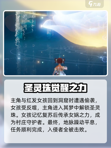 仙剑世界🔥女娲传承全流程攻略，必看！截图4