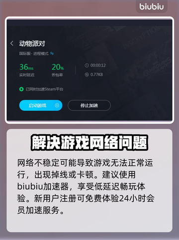 动物派对卡顿？❌这些解决方法让你畅玩🎉截图4