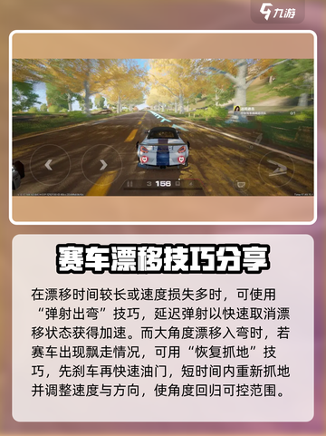 极品飞车手游漂移攻略介绍截图6