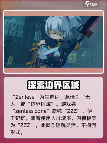 绝区零ZZZ真相🔥游戏名隐藏含义大起底！截图3
