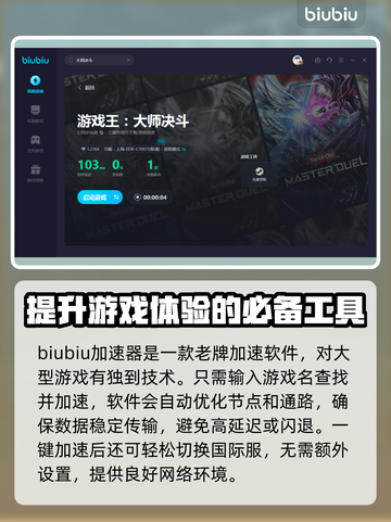 大师决斗🔥加速器推荐，这些软件超好用！截图4