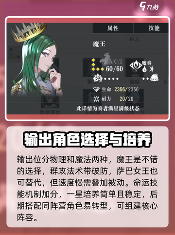宿命回响开荒阵容怎么玩介绍截图3