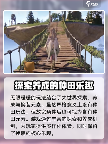 无限暖暖📖能种田？揭秘游戏全新玩法🔥截图2