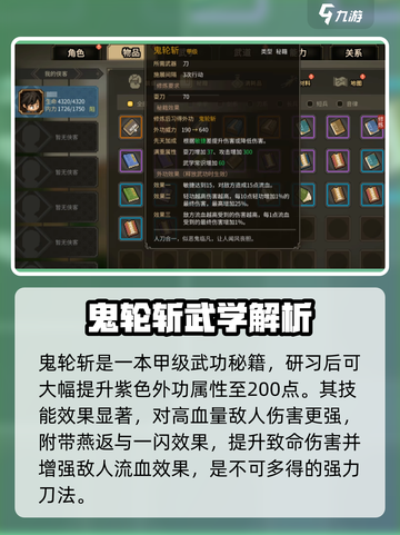 大侠立志传最强武学是什么介绍截图3