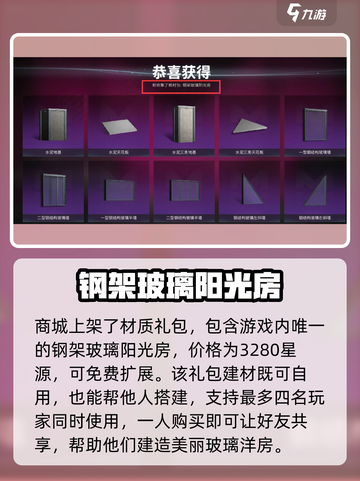 七日世界💡钢架玻璃阳光房解锁攻略💎截图2