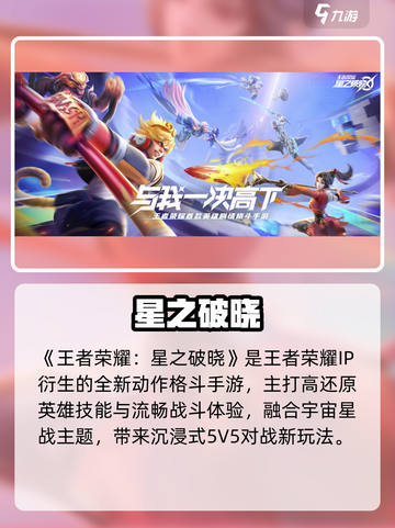 🔥星之破晓预约开启！🎮截图2