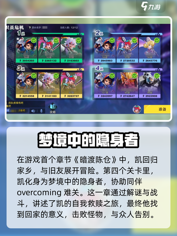 星之破晓暗渡陈仓介绍截图2