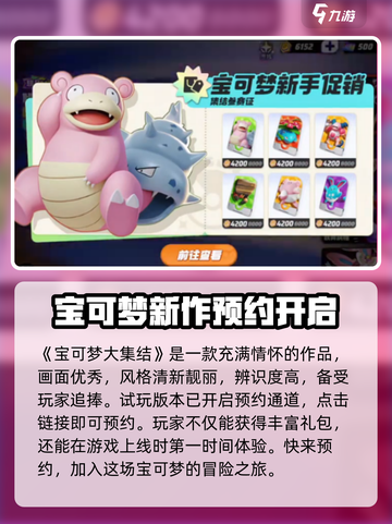 宝可梦大集结🔥下载地址大曝光！快来试玩👇截图2