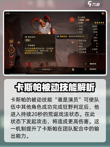 龙息神寂卡斯帕怎么样介绍截图3