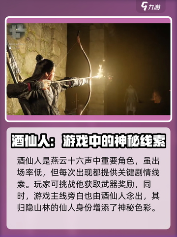 燕云十六声人物有哪些介绍截图3