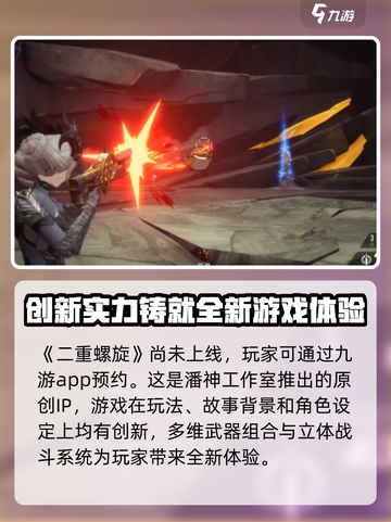 二重螺旋公司哪家开发的介绍截图2