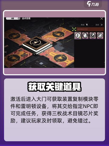 萤火突击🔥战术目镜秒解锁攻略截图4